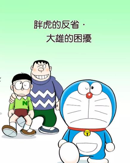 胖虎反省 大雄倒霉 哆啦a夢wiki Fandom 胖虎反省 大雄倒霉 哆啦a夢wiki Fandom