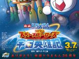 大雄之宇宙英雄記