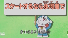 滑冰就要到冰河期去封面