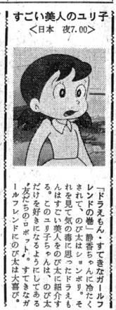 Doraemon 1973 Anime Doraemon Wiki Fandom