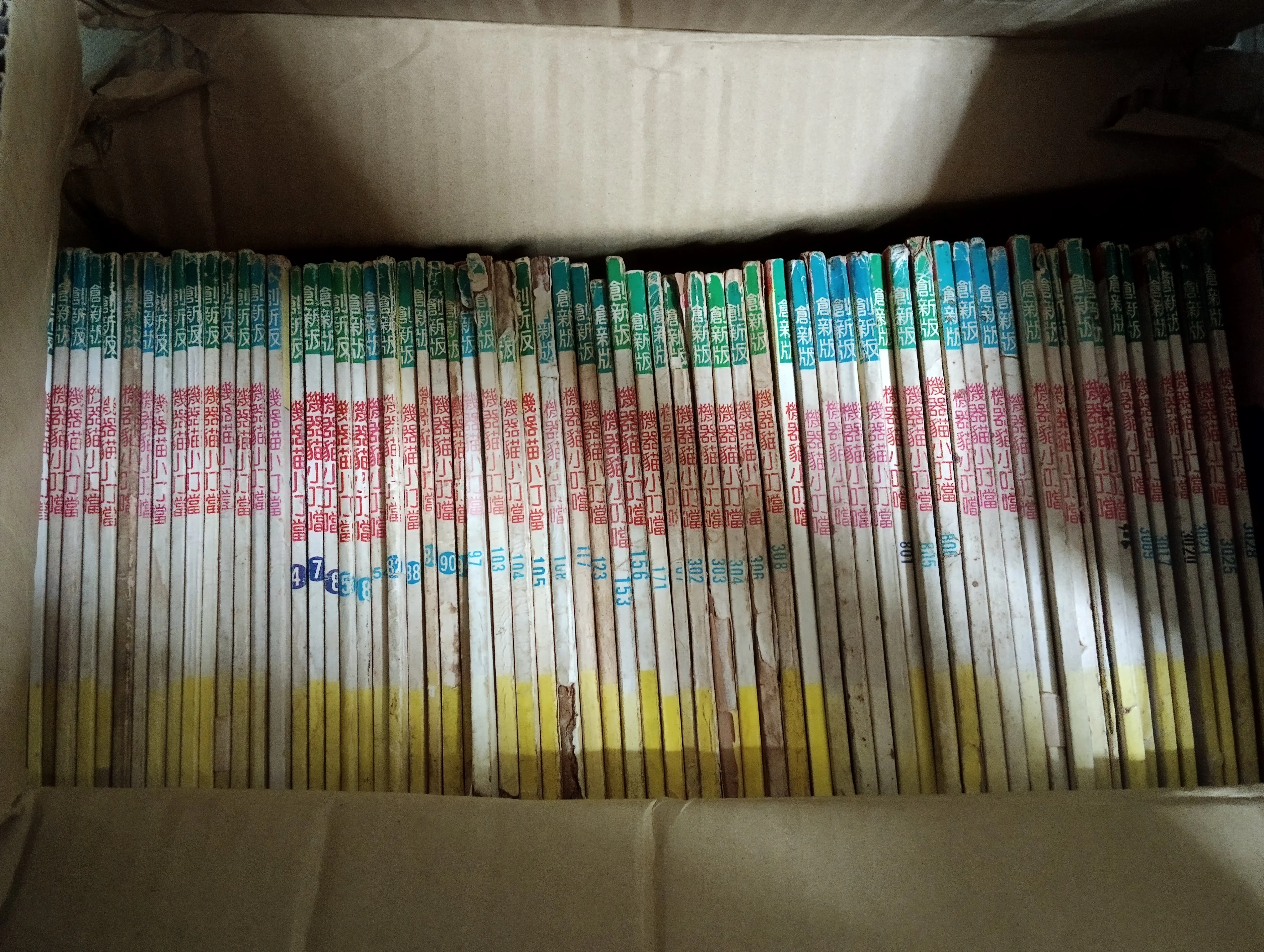 海賊版ドラえもん初版