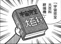 宇宙完全大百科 哆啦a夢wiki Fandom 宇宙完全大百科 哆啦a夢wiki Fandom
