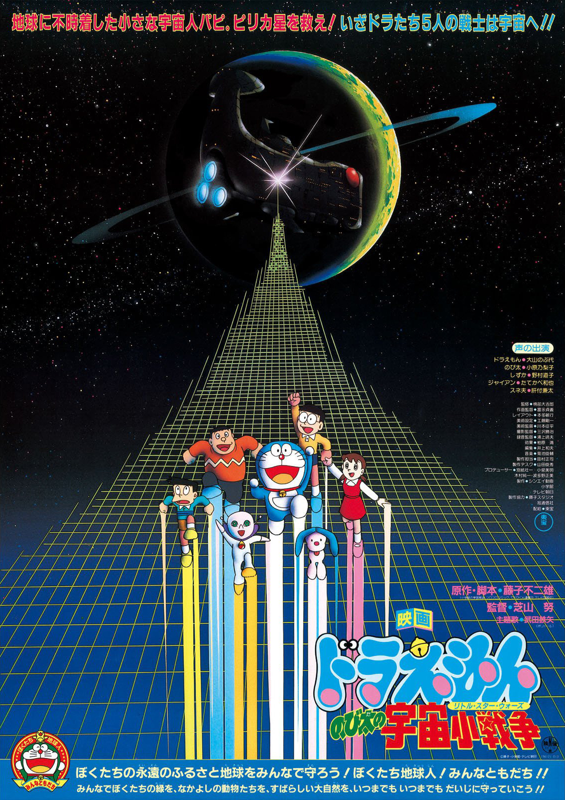 大雄的宇宙小戰爭 哆啦a夢wiki Fandom 大雄的宇宙小戰爭 哆啦a夢wiki Fandom