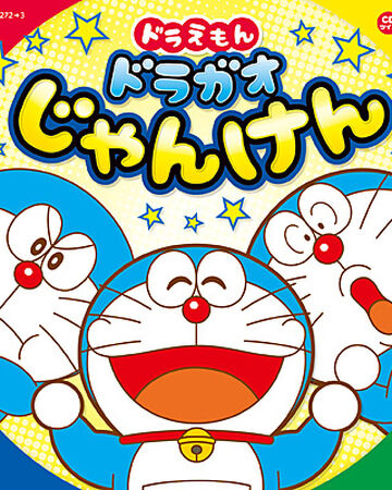 Doragao Janken Doraemon Wiki Fandom Doragao Janken Doraemon Wiki Fandom