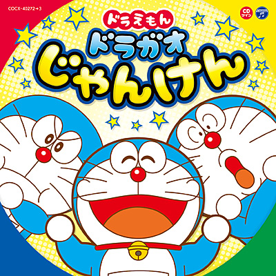 Doragao Janken Doraemon Wiki Fandom