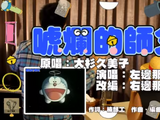 唬爛的師父