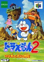 List Of Doraemon Video Games Doraemon Wiki Fandom