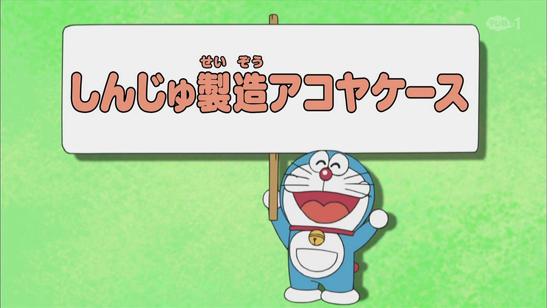 ドラえもん 親友 ドラえもん | The Fandub Database | Fandom