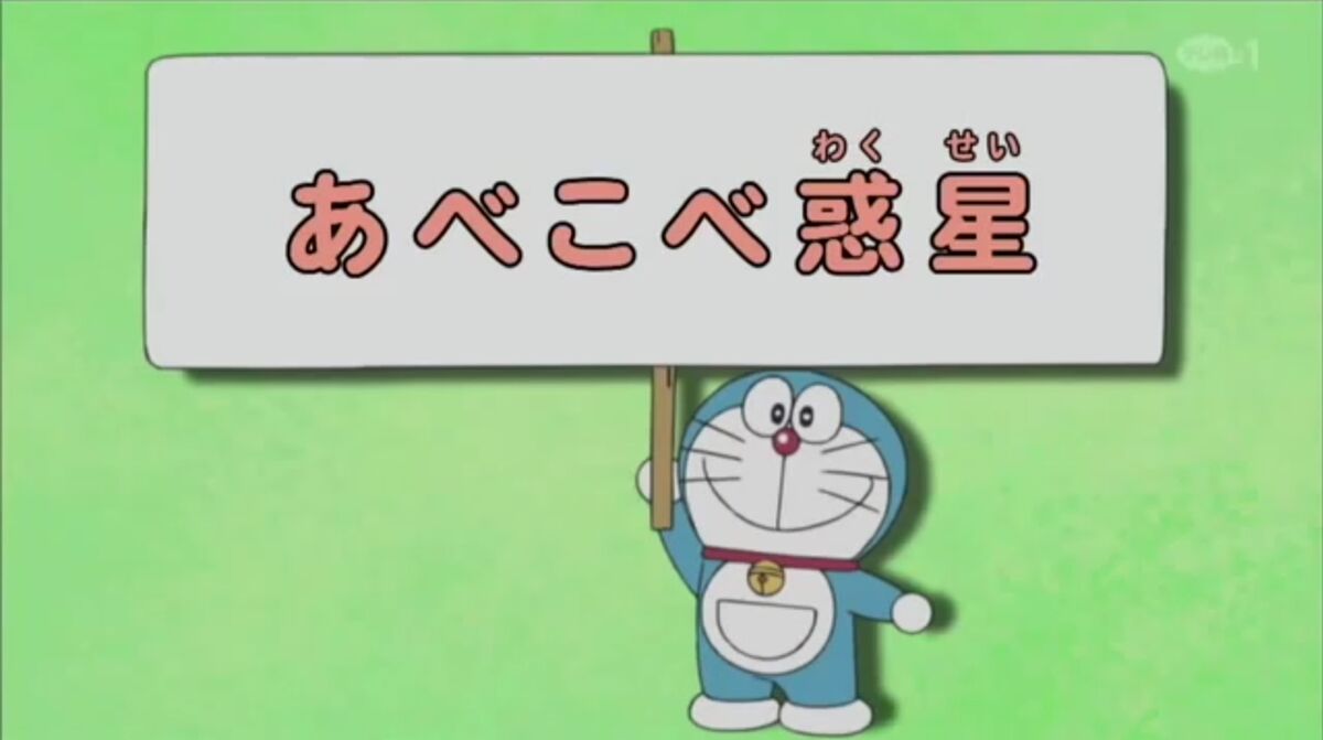 Parallel Planet 05 Anime Original Doraemon Wiki Fandom