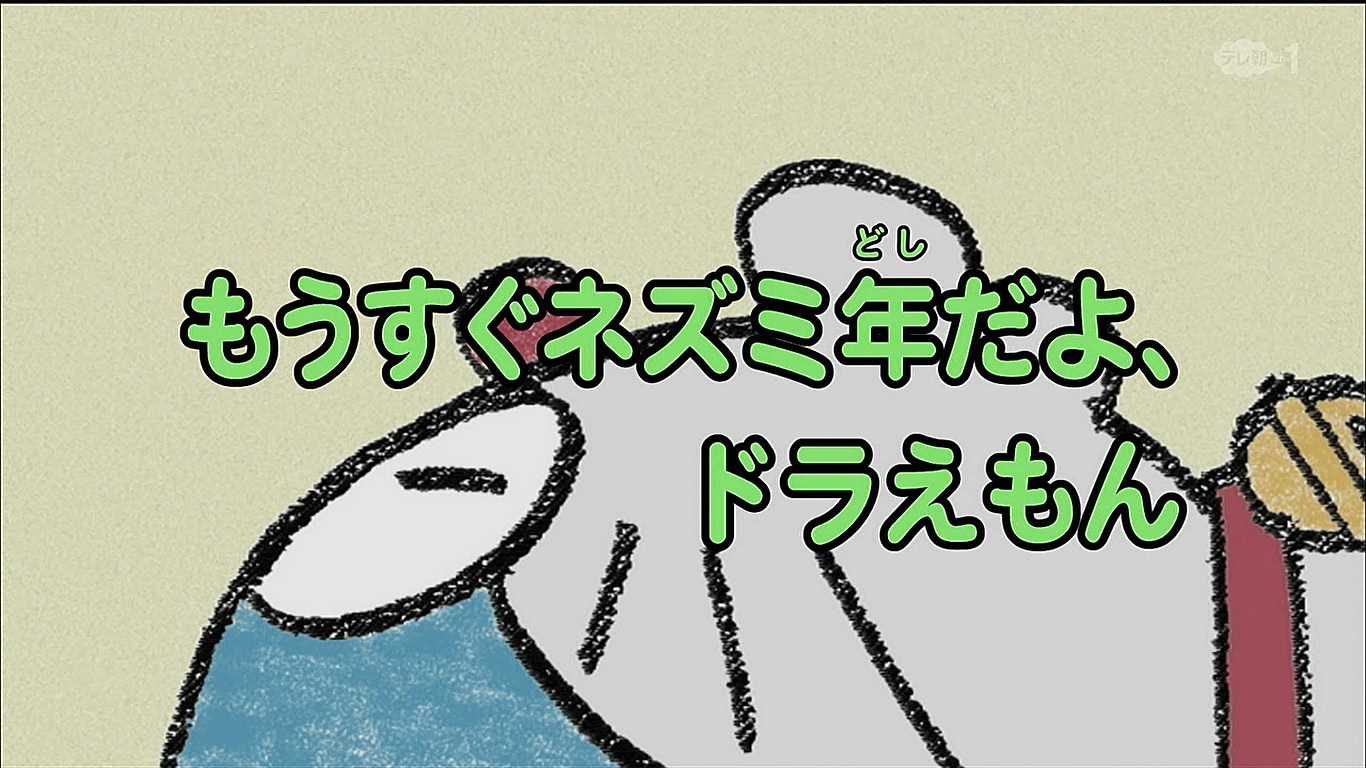 It S The Year Of The Mouse Doraemon 05 Anime Original Doraemon Wiki Fandom