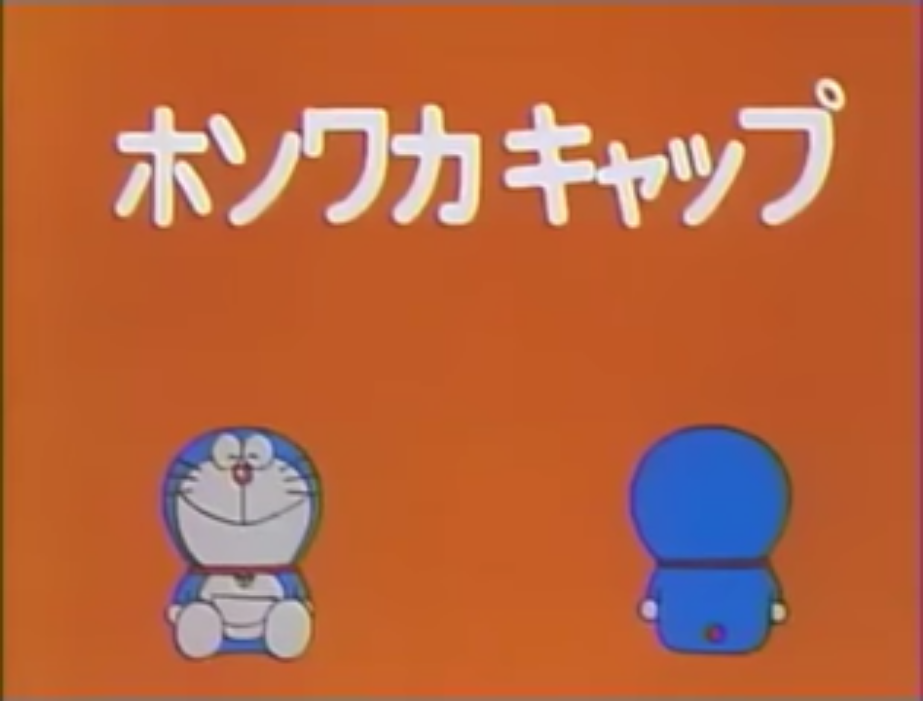 Drunken Lid 1979 Anime Doraemon Wiki Fandom Drunken Lid 1979 Anime Doraemon Wiki Fandom