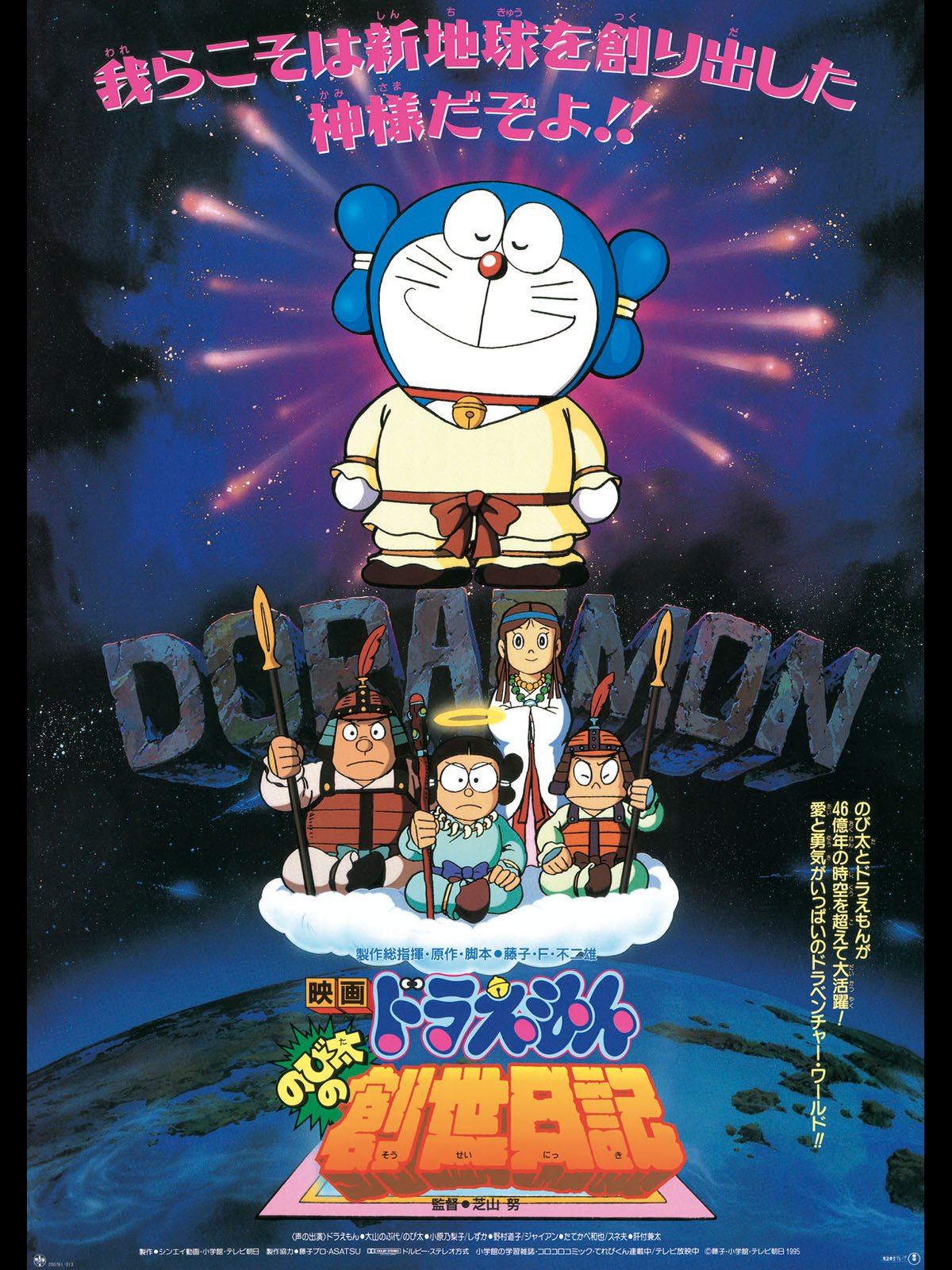 Doraemon: Nobita's Diary on the Creation of the World | Doraemon Wiki |  Fandom