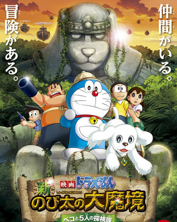 Doraemon New Nobita S Great Demon Peko And The Exploration Party Of 5 Doraemon Wiki Fandom