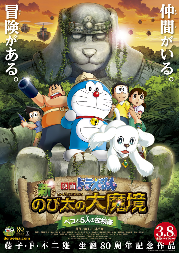 Doraemon New Nobita S Great Demon Peko And The Exploration Party Of 5 Doraemon Wiki Fandom