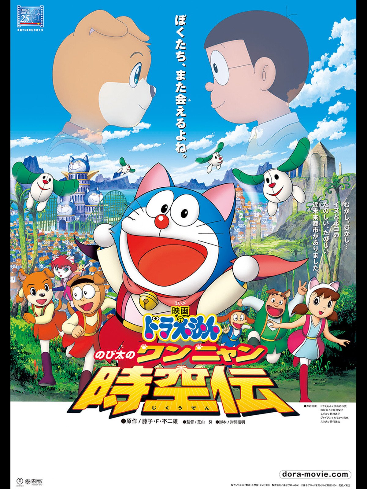 Doraemon Nobita In The Wan Nyan Spacetime Odyssey Doraemon Wiki Fandom