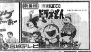 Doraemon 1973 Promo -4