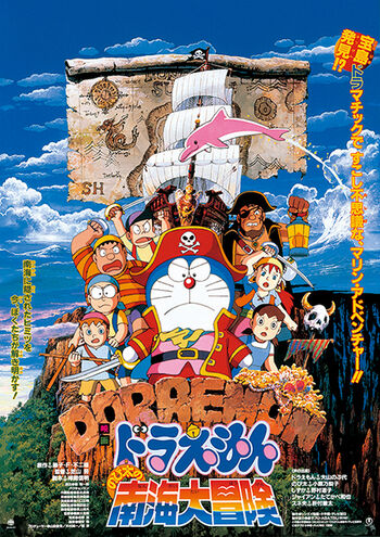 Nobita's Great Adventure in the South Seas - Movie cover