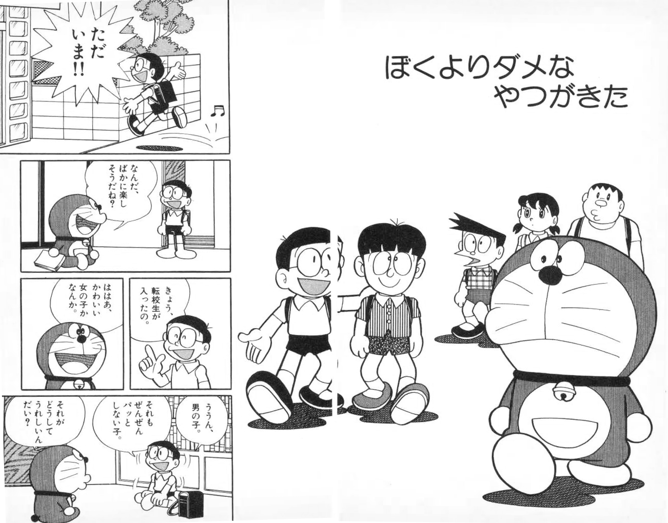 Chapter 422 Worse Than Me Doraemon Wiki Fandom