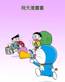 飞天漫画书