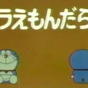 List Of Anime Title Cards Doraemon Wiki Fandom A comprehensive gallery of title cards from various anime series. anime title cards doraemon wiki fandom