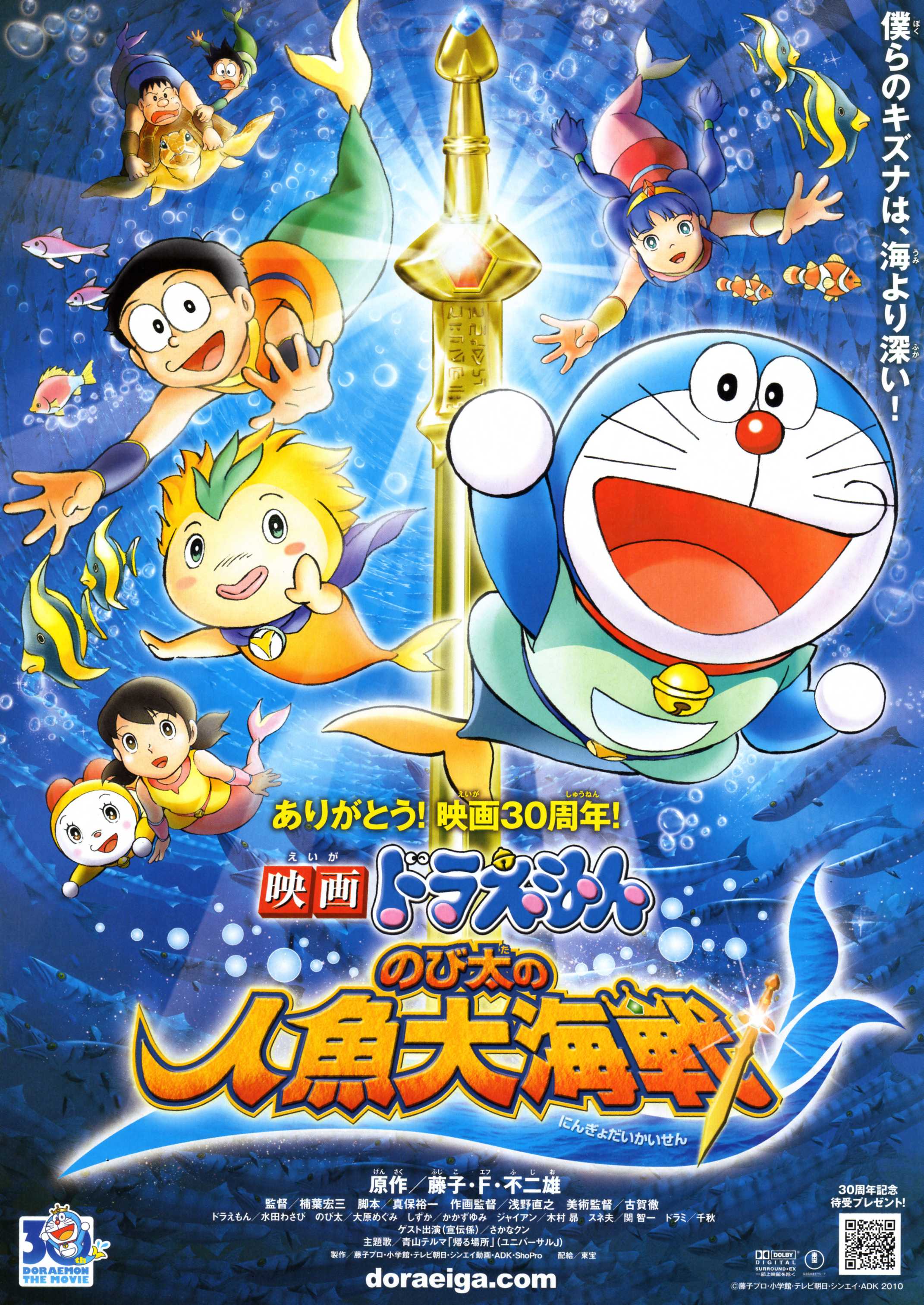 大雄的人魚大海戰 哆啦a夢wiki Fandom 大雄的人魚大海戰 哆啦a夢wiki Fandom