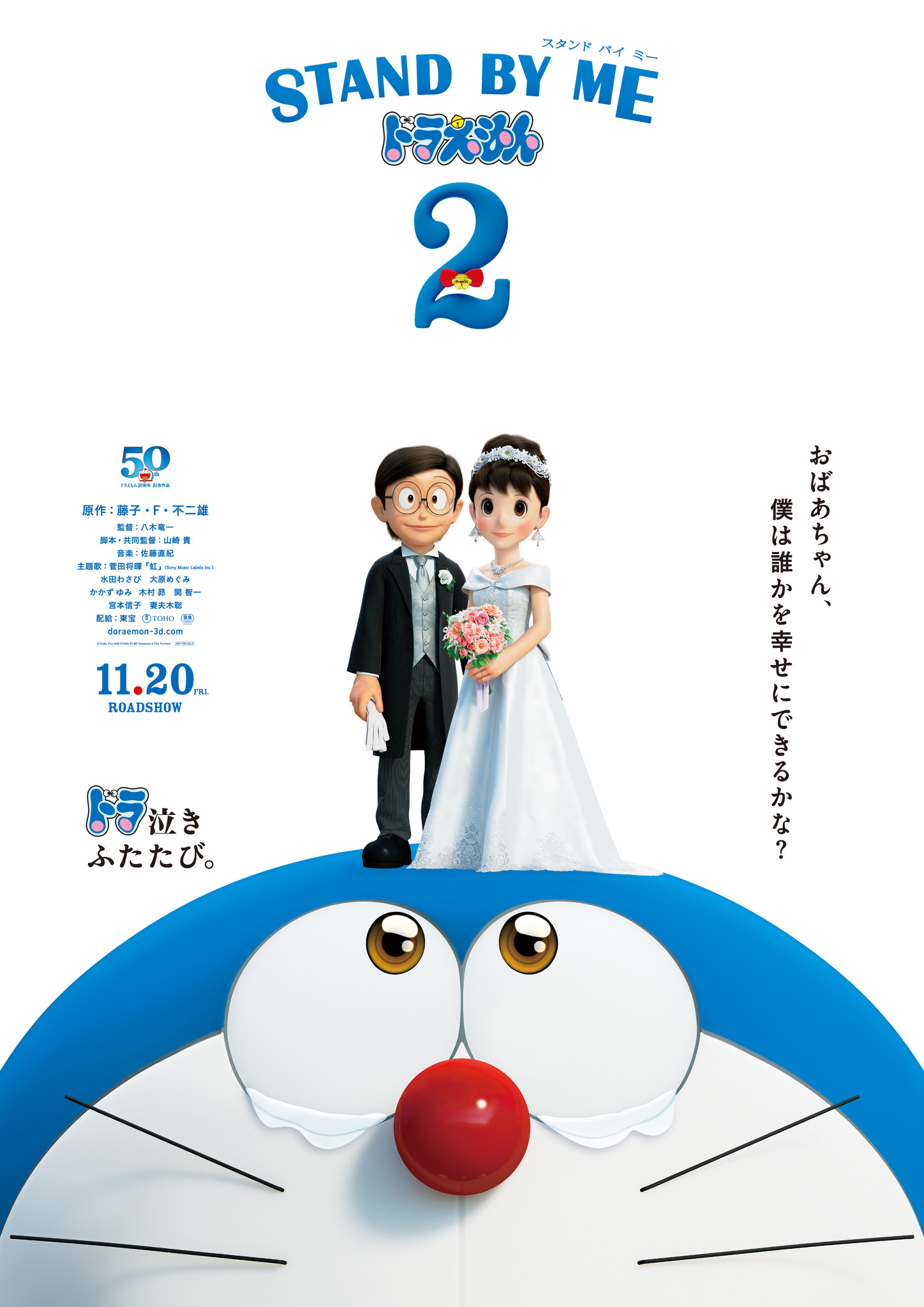 Standby Me Doraemon 2 |  Doraemon Wiki |  kepenggemaran