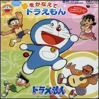 Mis Suenos Se Hacen Realidad Doraemon Doraenciclopedia Fandom