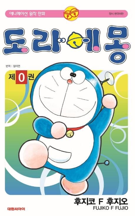 Doraemon In Korea Doraemon Wiki Fandom