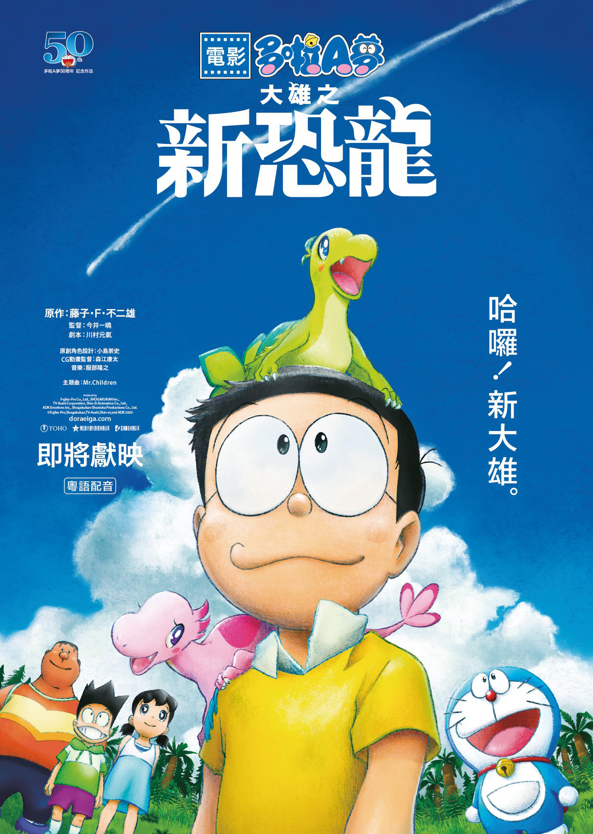 大雄的新恐龍 哆啦a夢wiki Fandom 大雄的新恐龍 哆啦a夢wiki Fandom