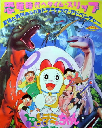 Dorami Chan Hello Dynosis Kids Doraemon Wiki Fandom