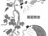 蘿蔔舞會