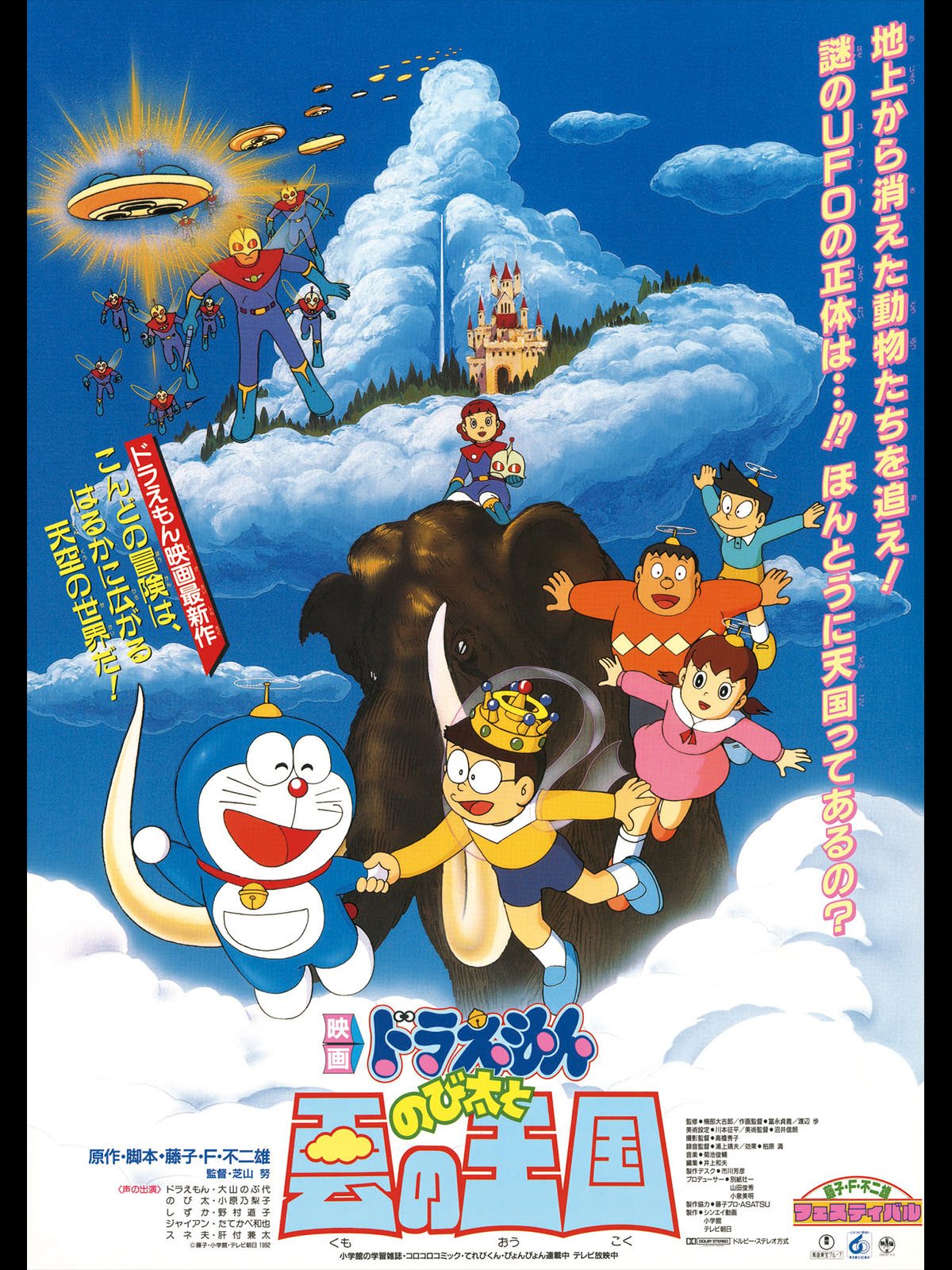 Doraemon: Nobita and the Kingdom of Clouds | Doraemon Wiki | Fandom