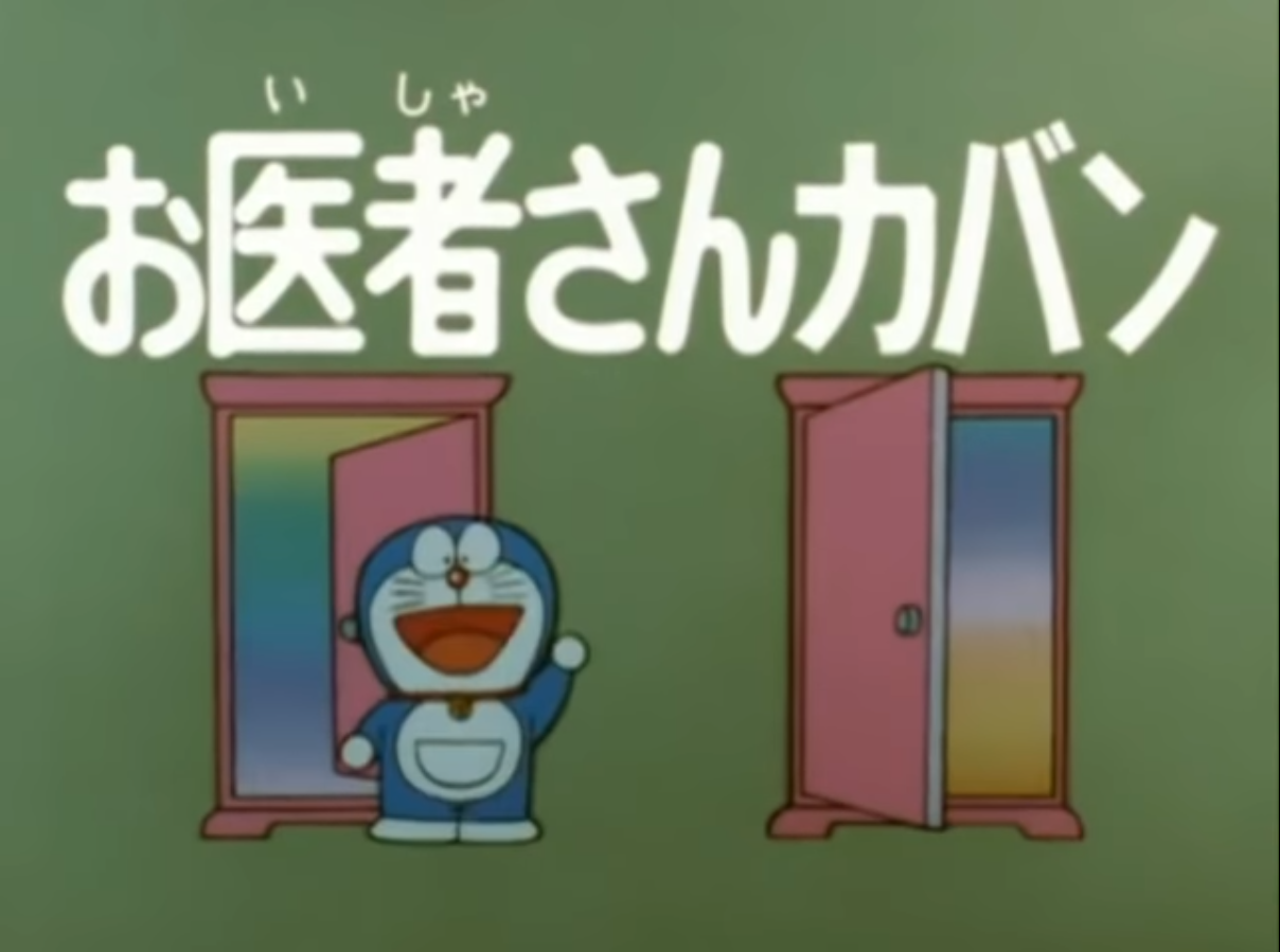 Doctor Bag/1979 Anime | Doraemon Wiki | Fandom Doctor Bag/1979 Anime | Doraemon Wiki | Fandom