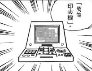 万能印刷机