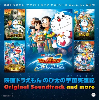 doraemon sound track history 3 doraemon wiki fandom