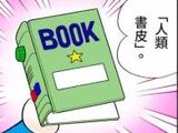 人體書套