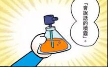 寻找东西喷雾(全彩漫画)