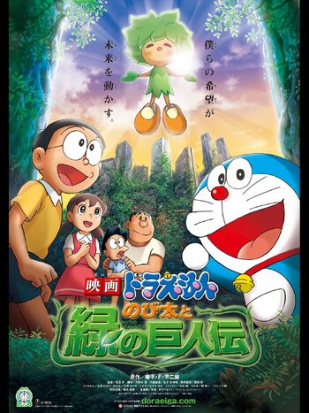 Doraemon: Nobita and the Green Giant Legend