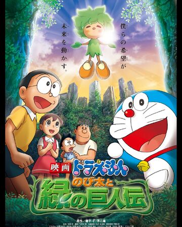 Doraemon Nobita And The Green Giant Legend Doraemon Wiki Fandom Doraemon malay hd the movie 2017.