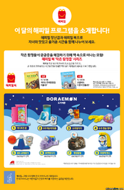 The 2021 South Korean promotion poster of the Doraemon McDonalds Kids Meal space-themed toy sets.