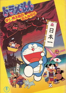 What Am I for Momotaro - Doraemon Wiki - Fandom