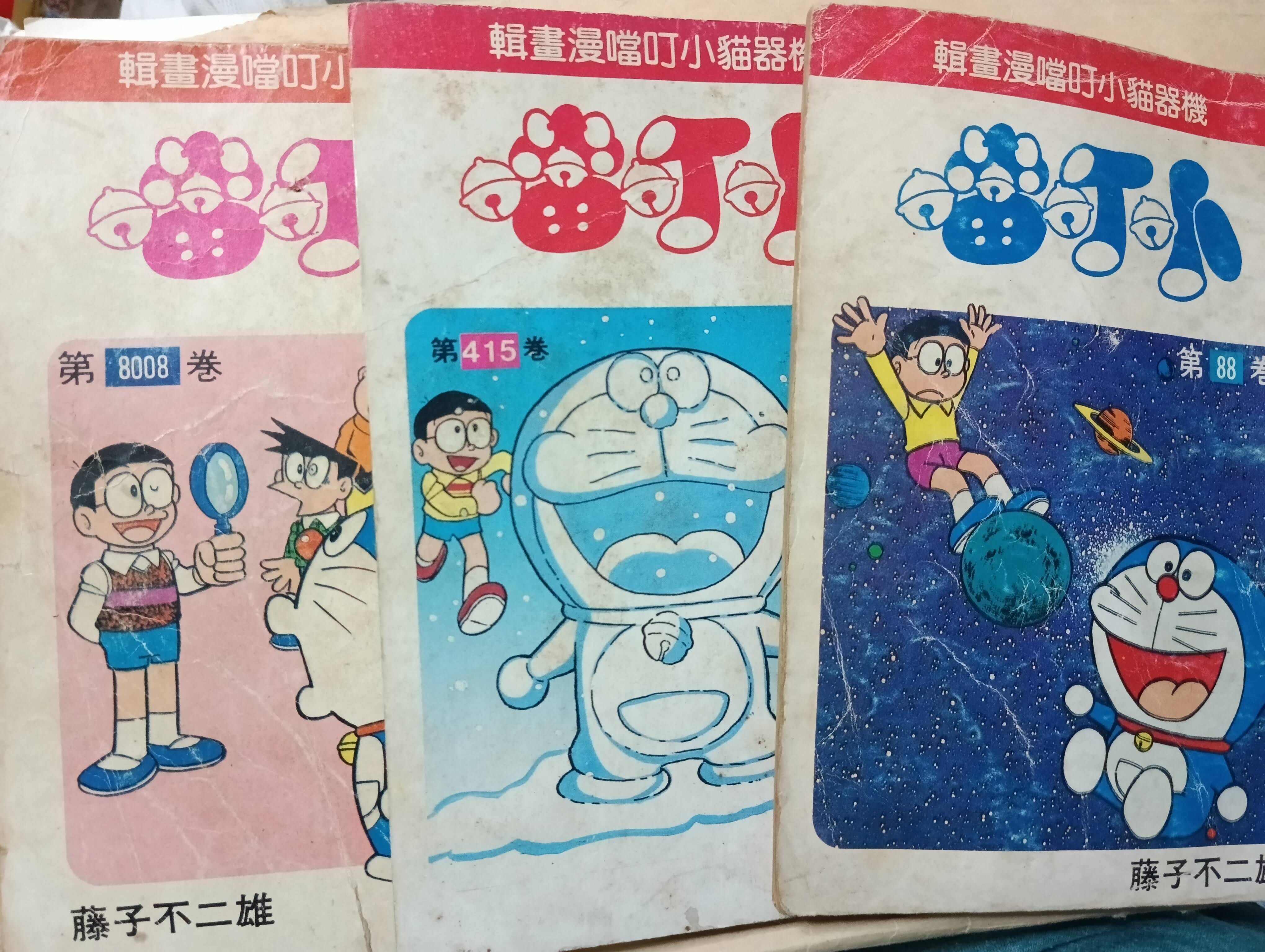 海賊版　ドラえもん　初版 海賊版ドラえもん初版