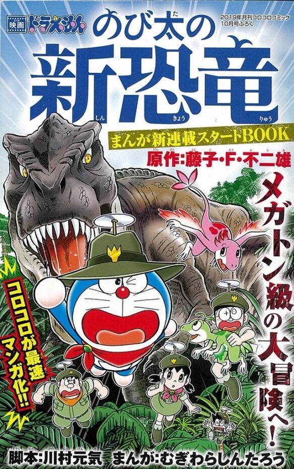 Doraemon Nobita S New Dinosaur Doraemon Wiki Fandom