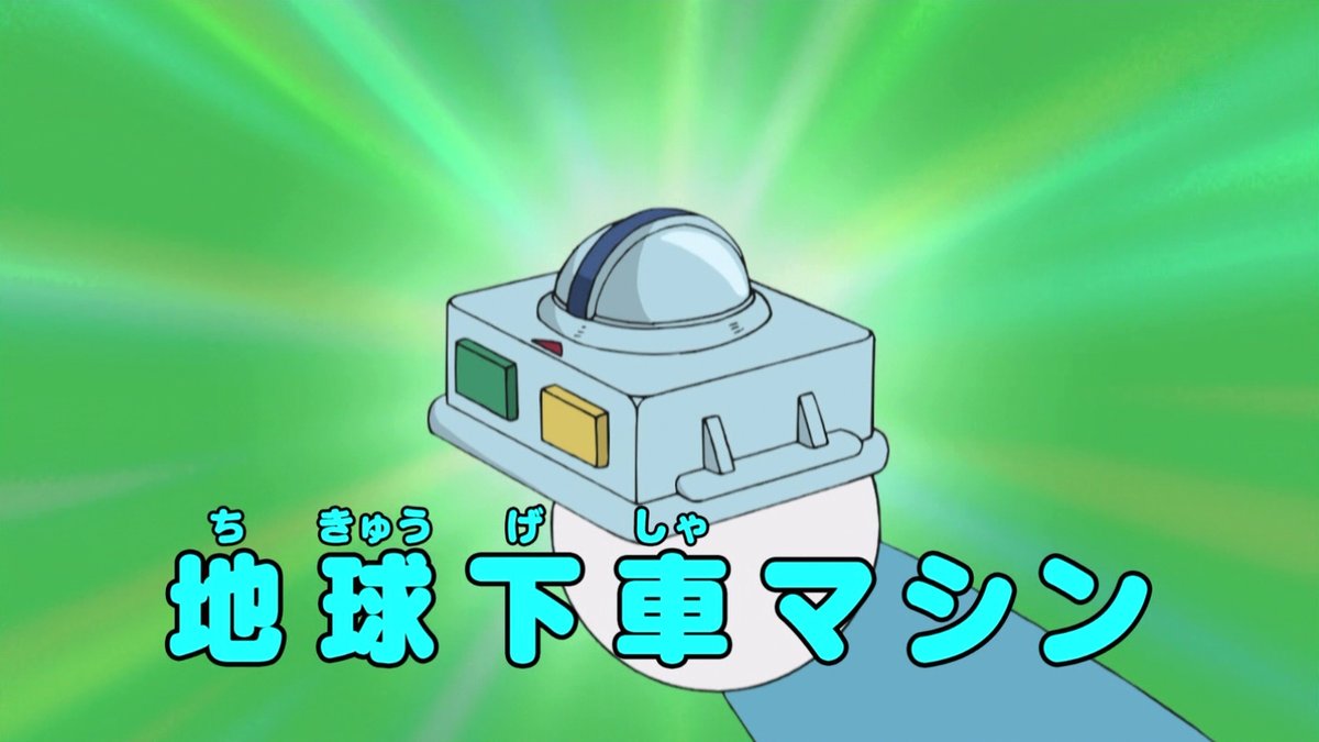 Machine For Getting Off The Earth Doraemon Wiki Fandom Machine For Getting Off The Earth Doraemon Wiki Fandom