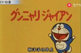 1981年大山版動畫