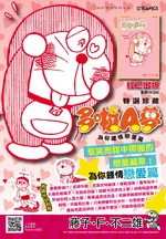 香港文化傳信版《特選珍藏 多啦A夢 為你鍾情戀愛篇》宣傳海報