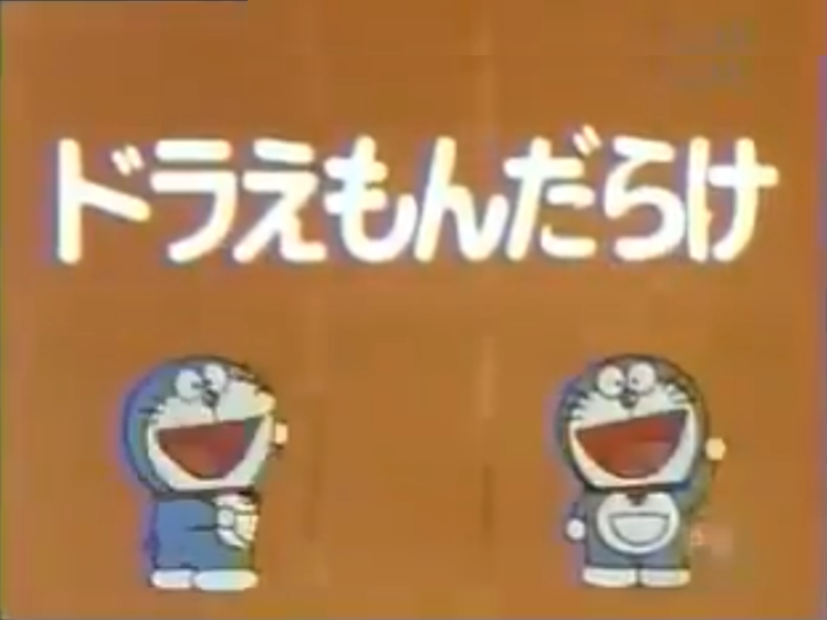 Doraemon S Everywhere 1979 Anime Doraemon Wiki Fandom