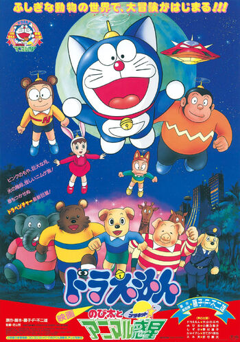 Dora movie 1990