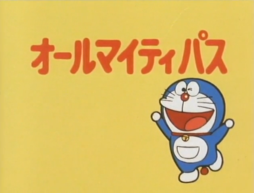The Almighty Pass 1979 Anime Doraemon Wiki Fandom