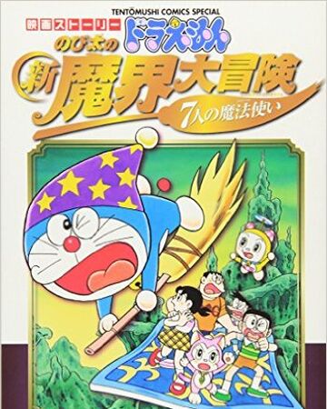 Doraemon The Movie Story Nobita S New Great Adventure Into The Underworld The Seven Magic Users Doraemon Wiki Fandom